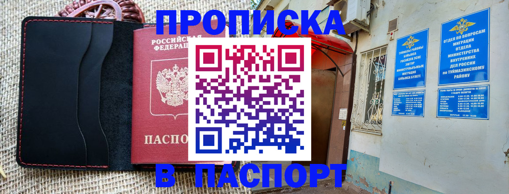 временная регистрация в Истре
