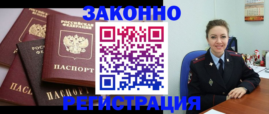 временная регистрация собственник в Истре